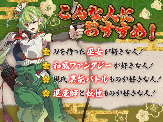 斬妖ノ巫女TRPG【R18】 画像4