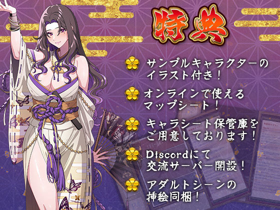 斬妖ノ巫女TRPG【R18】 画像6