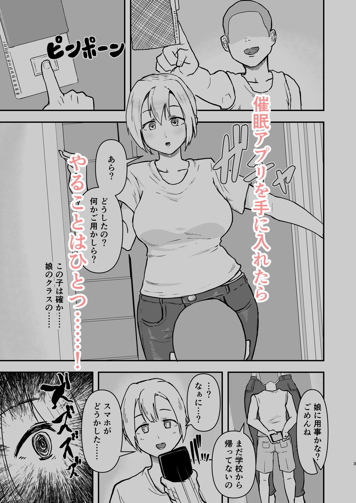 アプリでクラスメイトのママ手に入れたw 画像1
