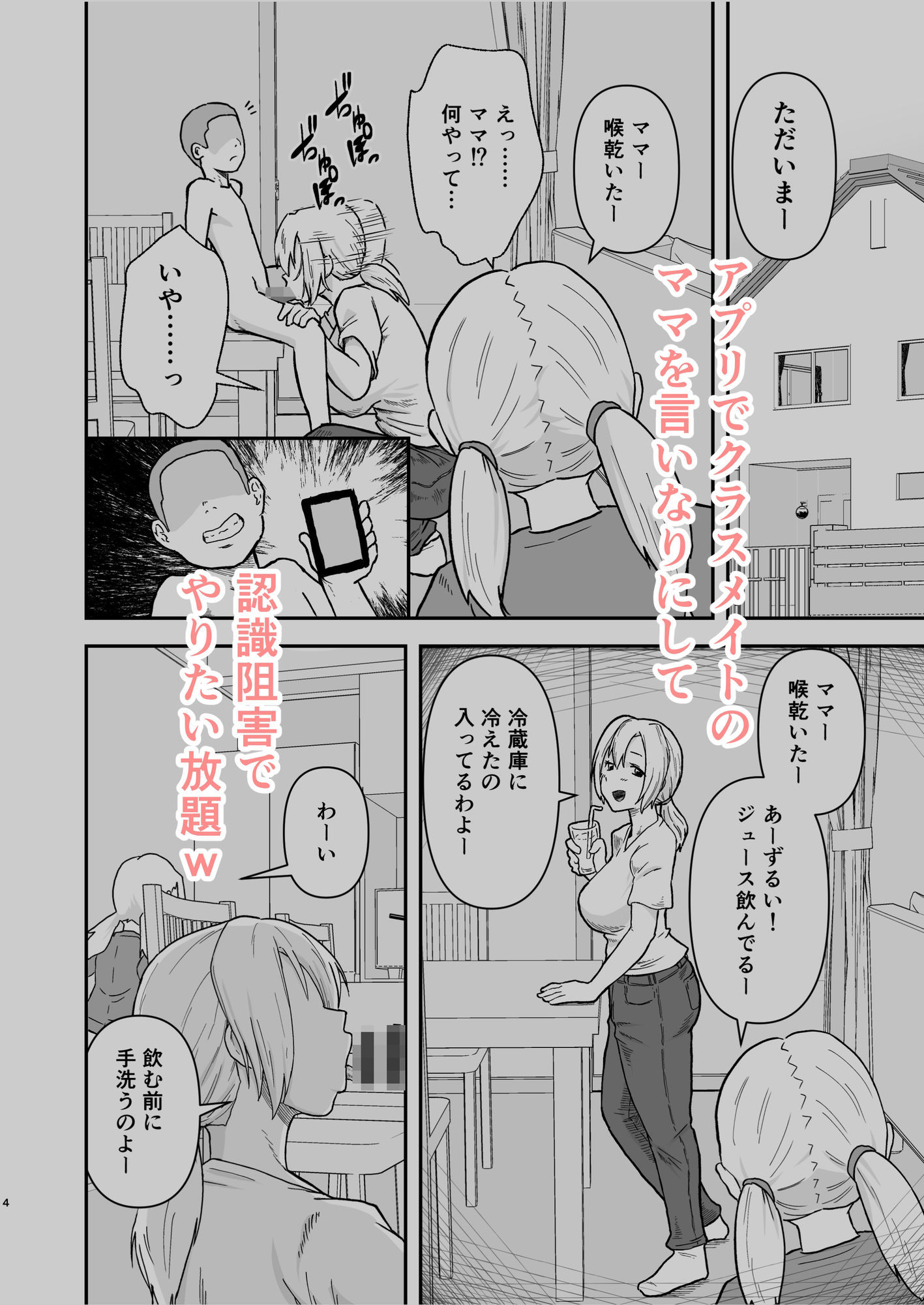 アプリでクラスメイトのママ手に入れたw 画像2