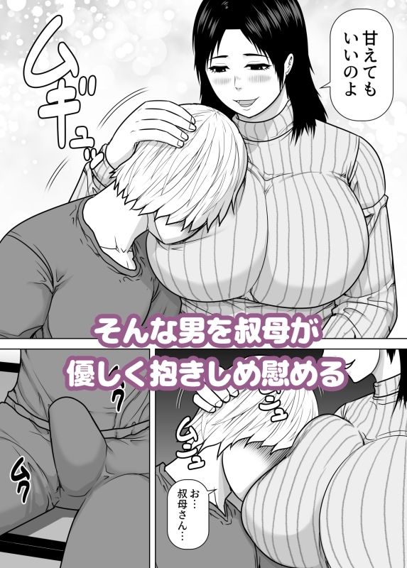 田舎で久しぶりに会った優しい叔母に甘えて中出しをした話 画像2