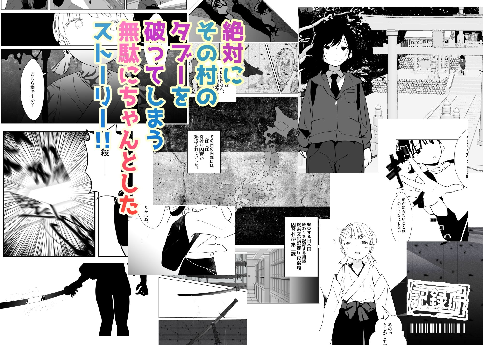 きっと未来の因習村！〜僕の相棒のドパ○キ娘は禁忌を破らずには居られない〜（1）-男が居ない村の巫女編- サンプル画像4