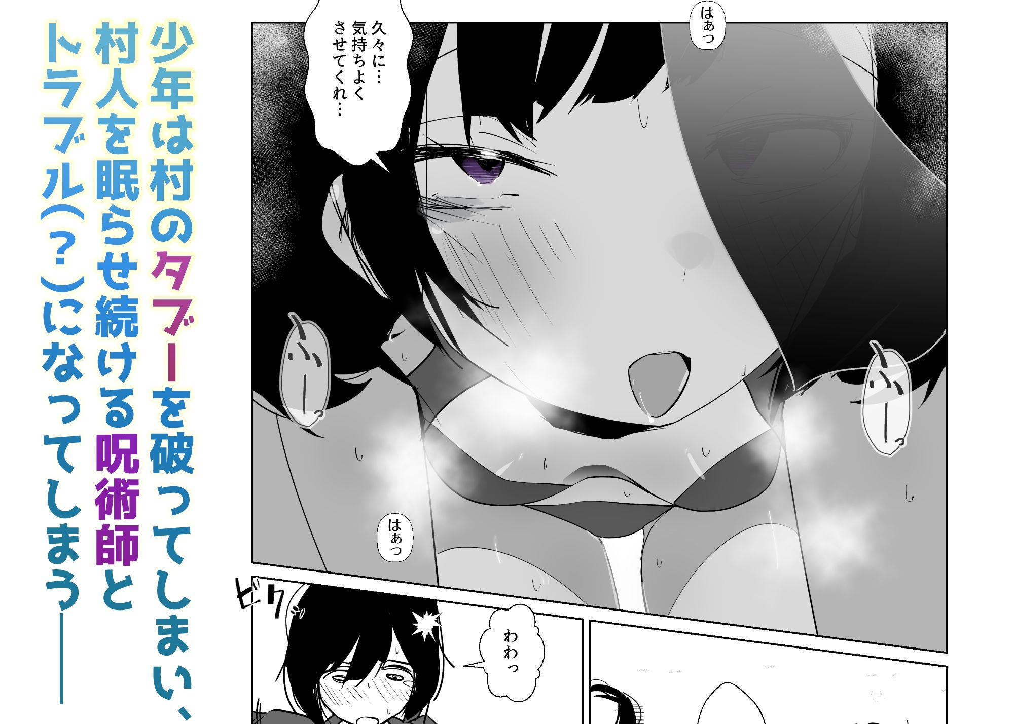 きっと未来の因習村！〜僕の相棒のドパ○キ娘は禁忌を破らずには居られない〜（2）-眠れる村の寝不足呪術師編- サンプル画像1