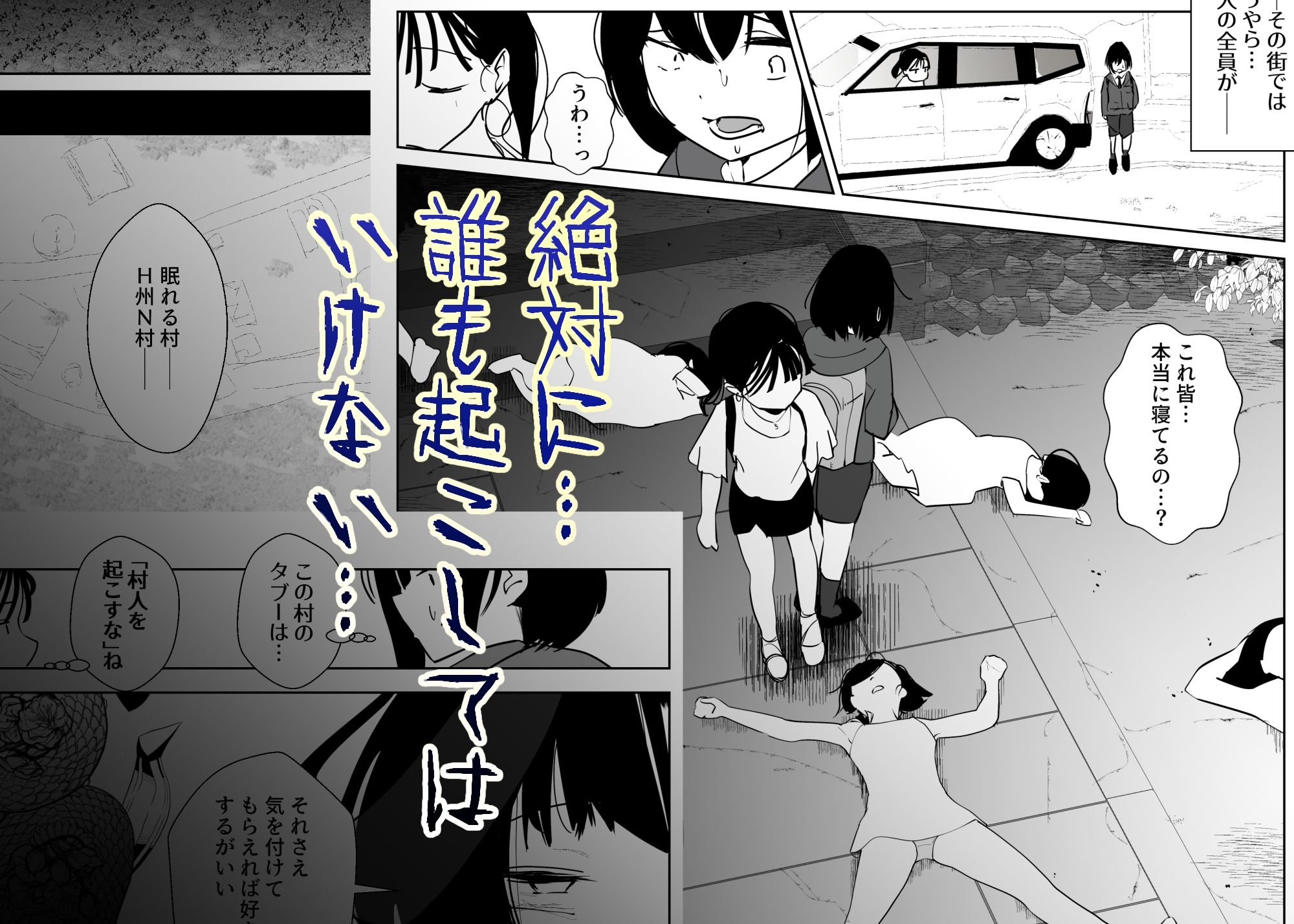 きっと未来の因習村！〜僕の相棒のドパ○キ娘は禁忌を破らずには居られない〜（2）-眠れる村の寝不足呪術師編- サンプル画像4