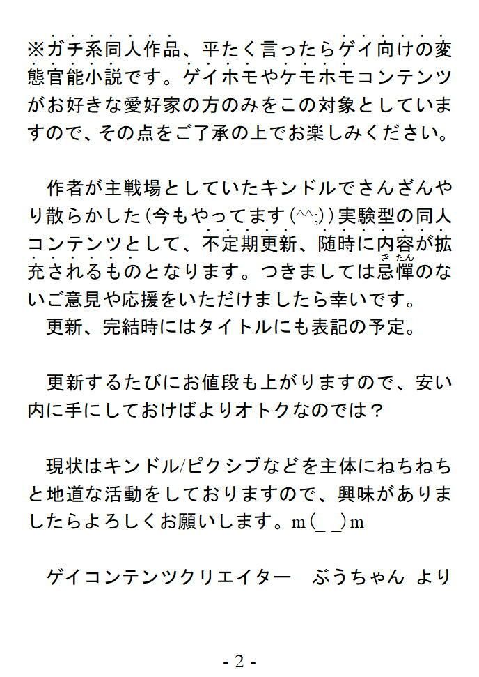 変態相撲  県立病院建て替え場所  別録「変態どものまぐわい」変態ゲイ小説 画像2