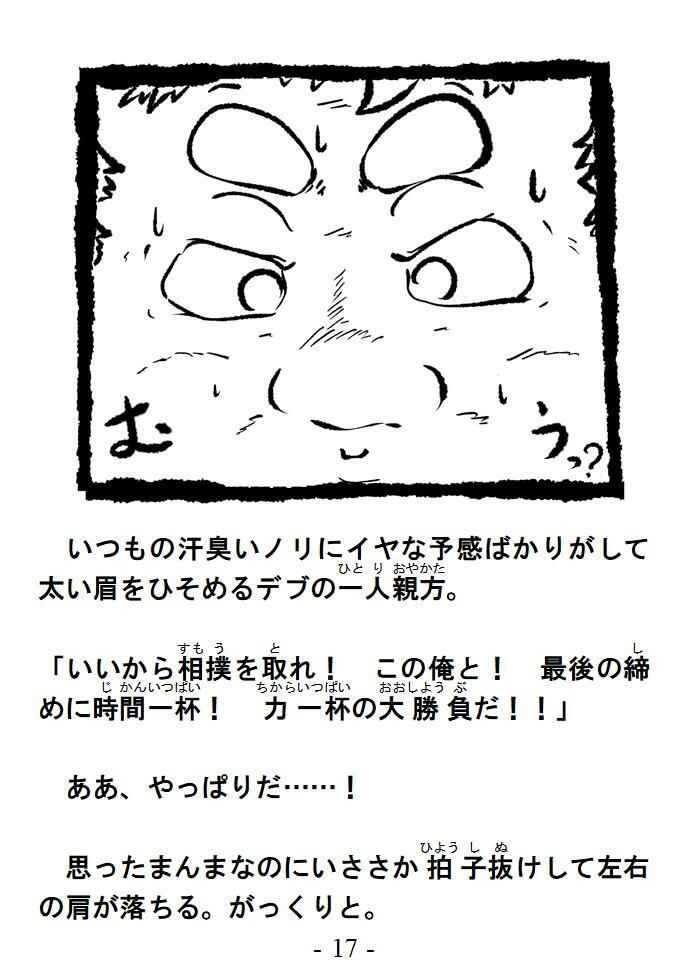 変態相撲  県立病院建て替え場所  別録「変態どものまぐわい」変態ゲイ小説 画像10