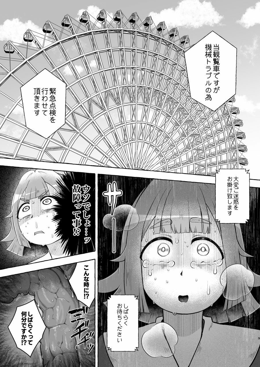 失恋ガール千鳥橋るか・便意パンパン観覧車 画像 8