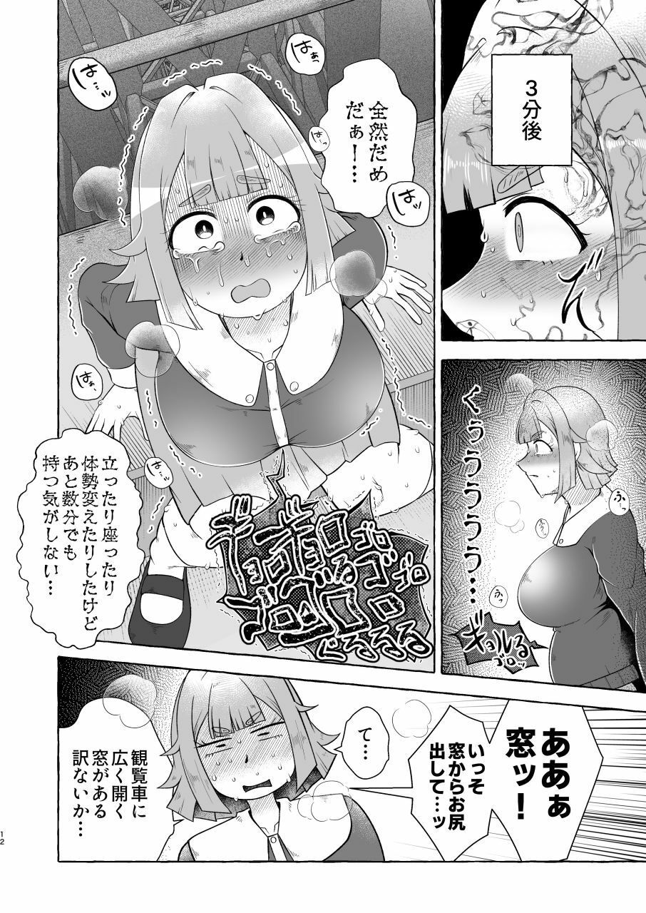 失恋ガール千鳥橋るか・便意パンパン観覧車 画像 11