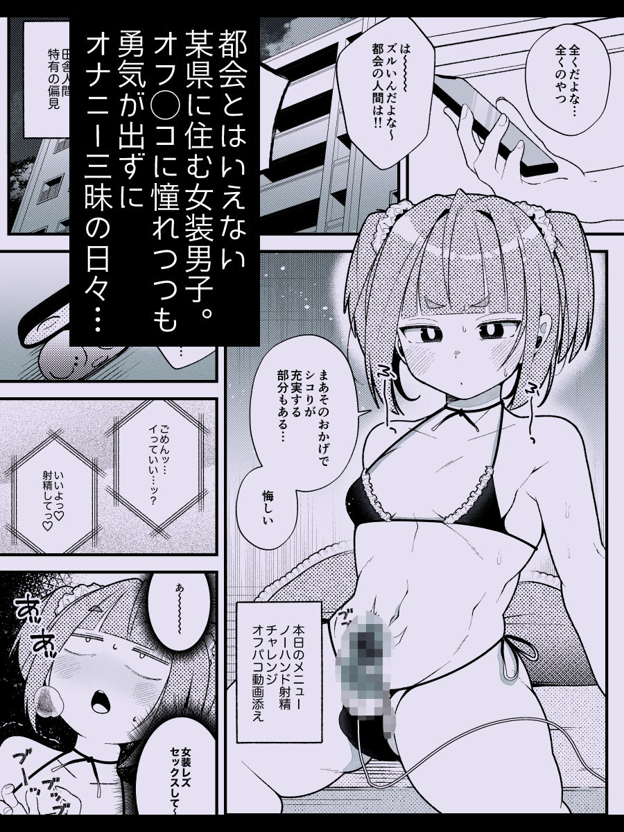 奥森くんのラブホ地獄（ヘル）〜念願のオフ◯コ相手がデカ◯ン同級生だった地獄〜 画像1