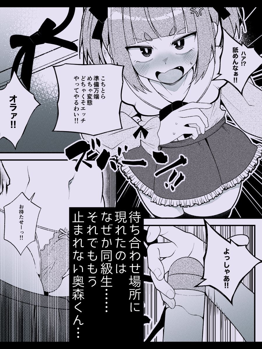 奥森くんのラブホ地獄（ヘル）〜念願のオフ◯コ相手がデカ◯ン同級生だった地獄〜 画像3
