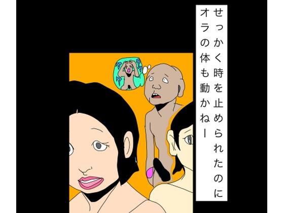 せっかく時を止められたのにオラの体も動かねー