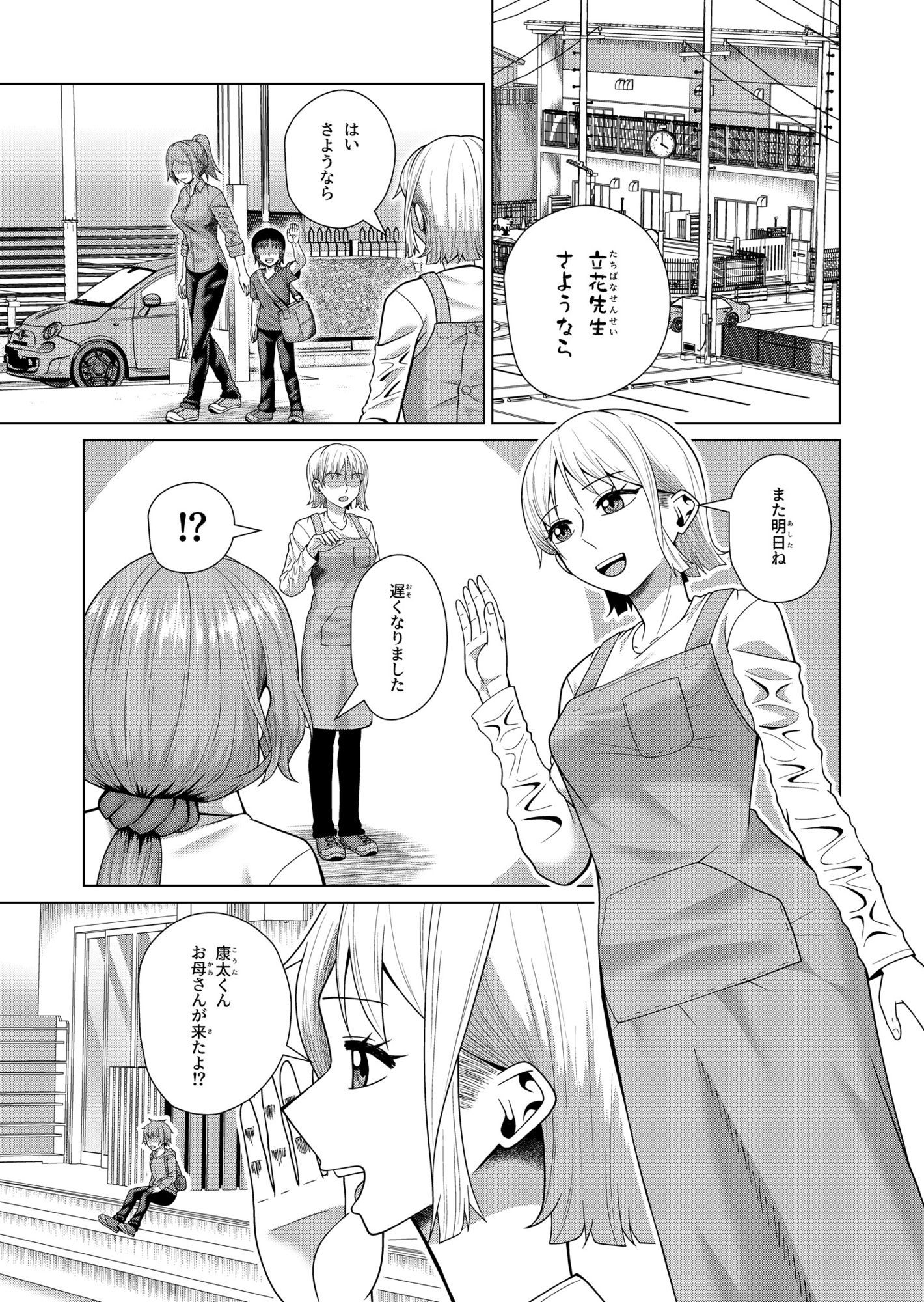 二者面談 画像1