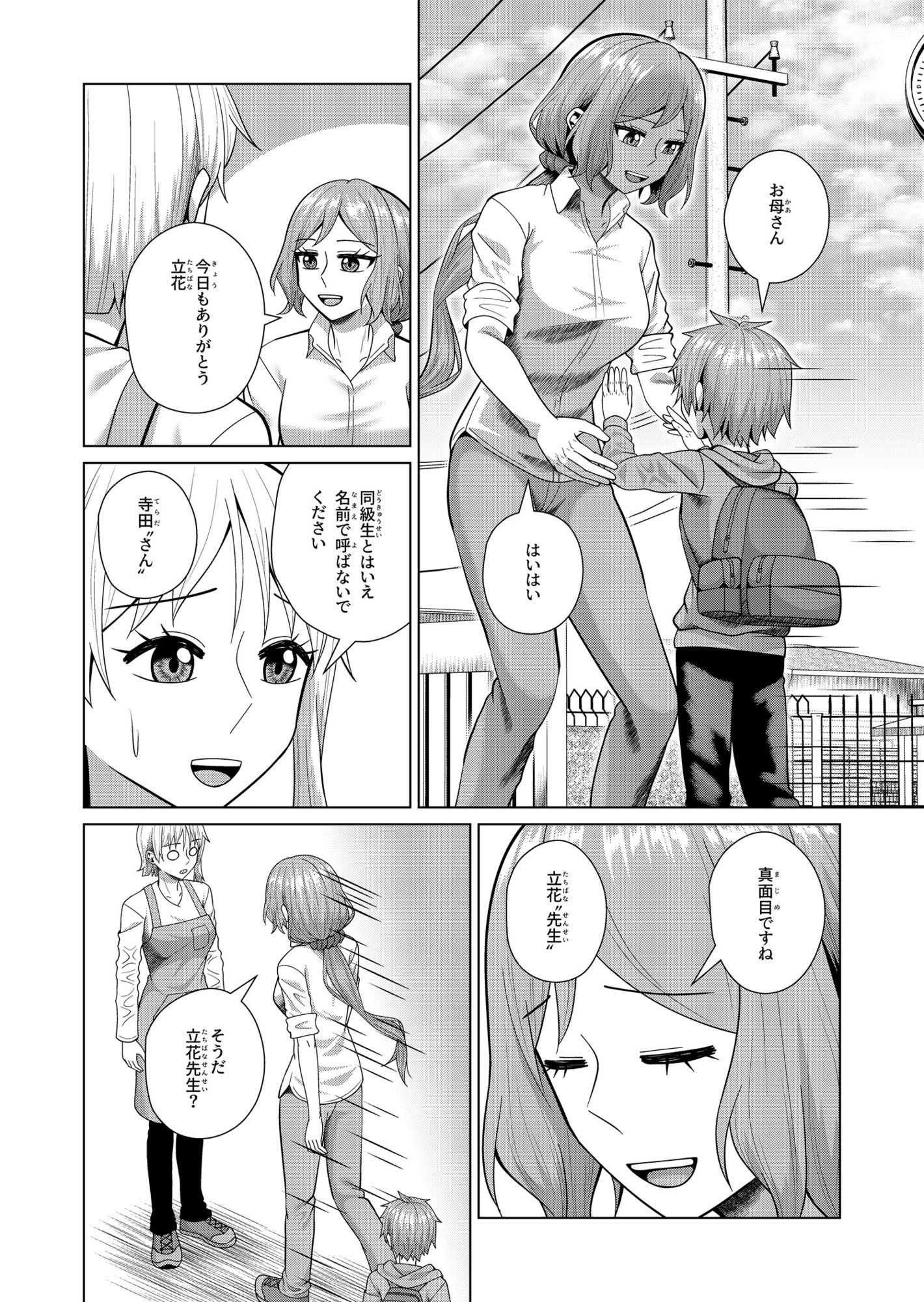 二者面談 画像2