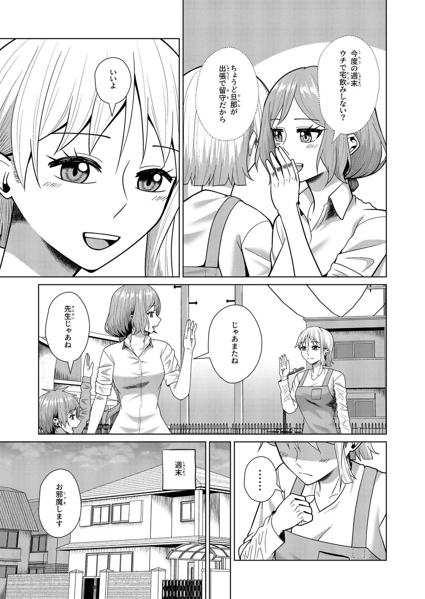 二者面談 画像3