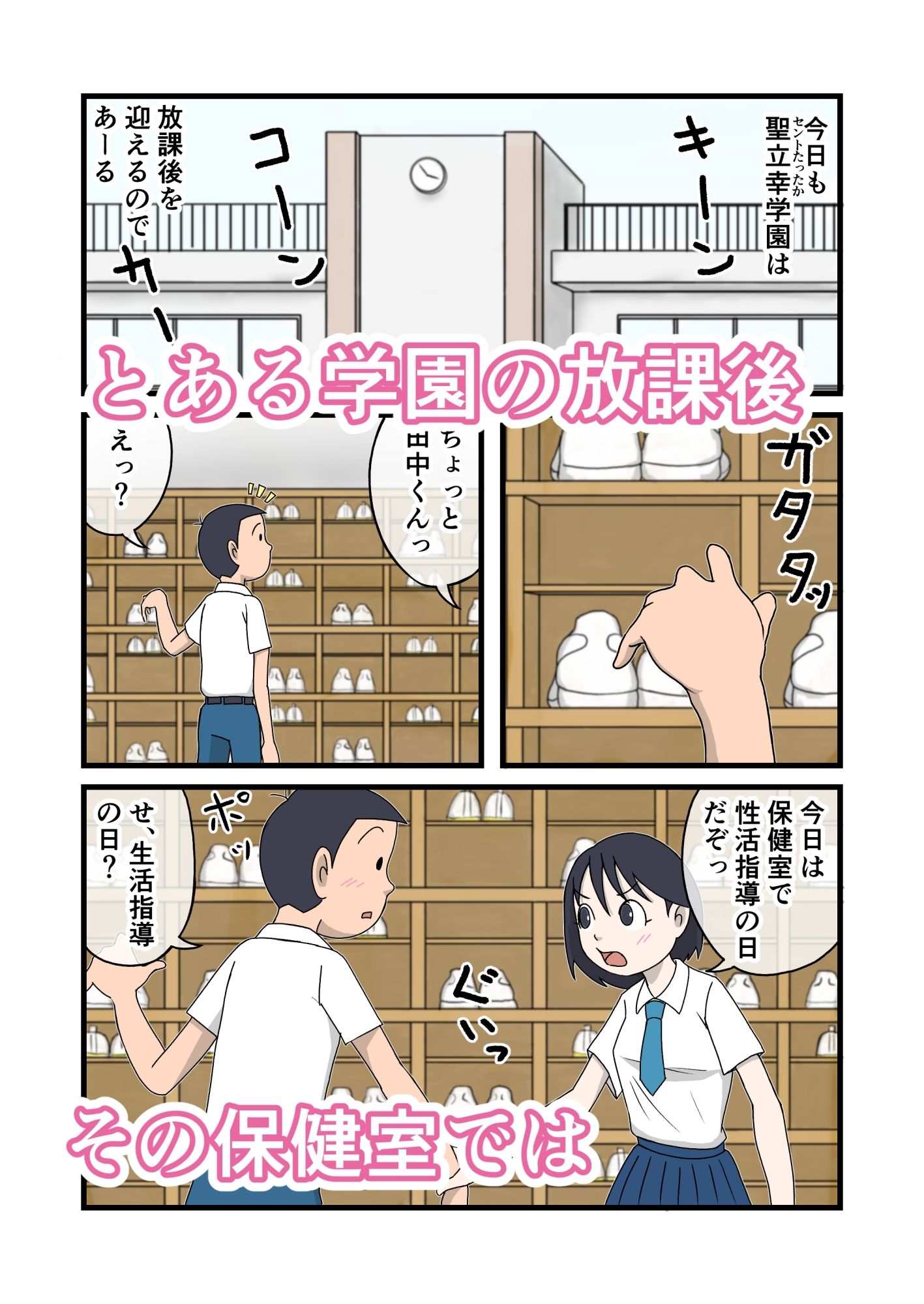 イケちゃん先生におまかせ2 ちょっとエッチな保健室 画像2