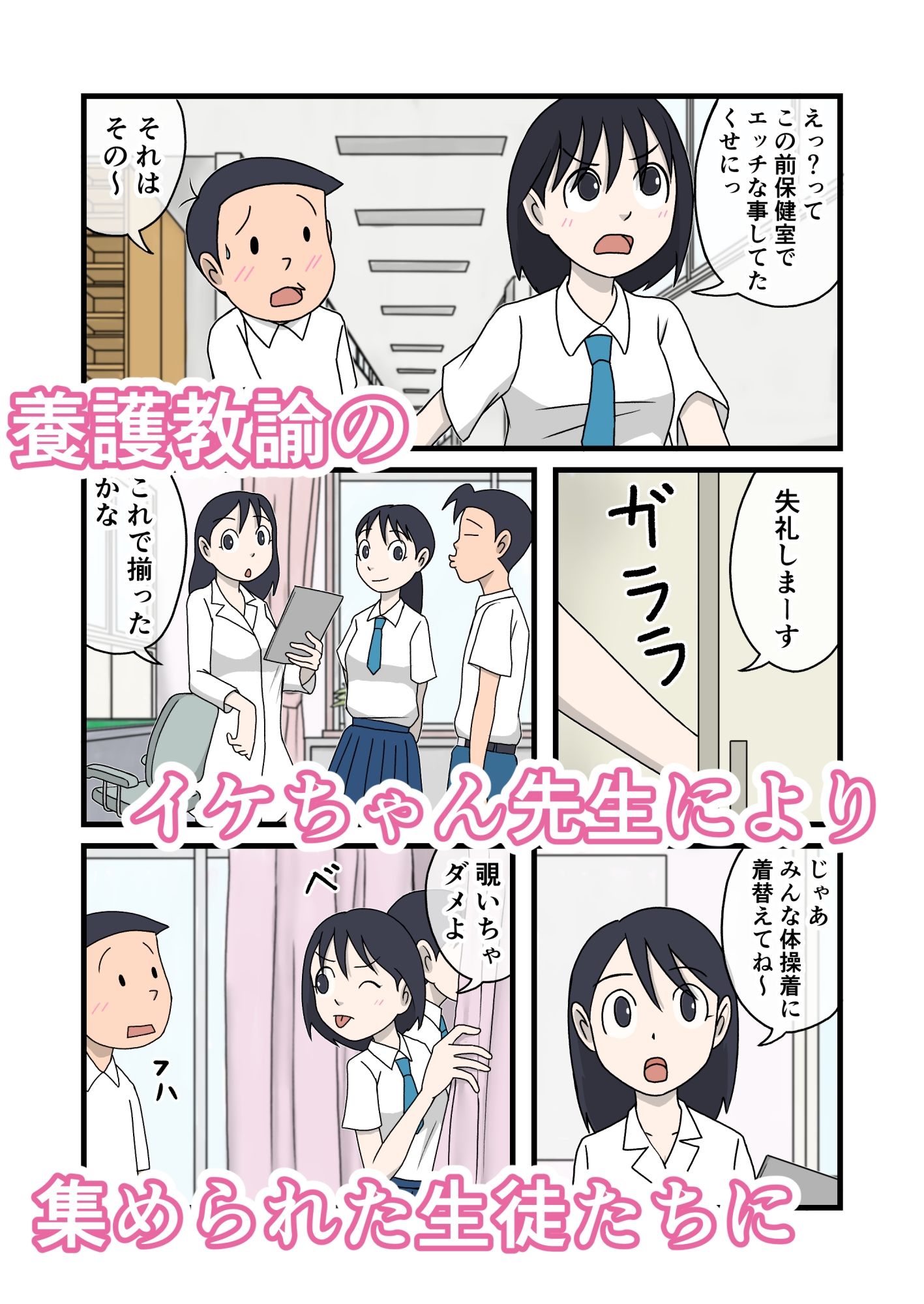 イケちゃん先生におまかせ2 ちょっとエッチな保健室 画像3