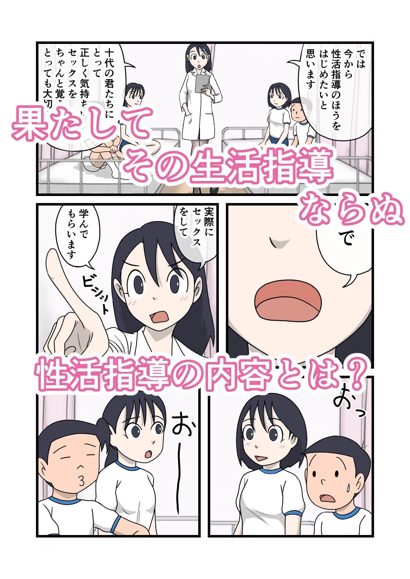 イケちゃん先生におまかせ2 ちょっとエッチな保健室 画像5