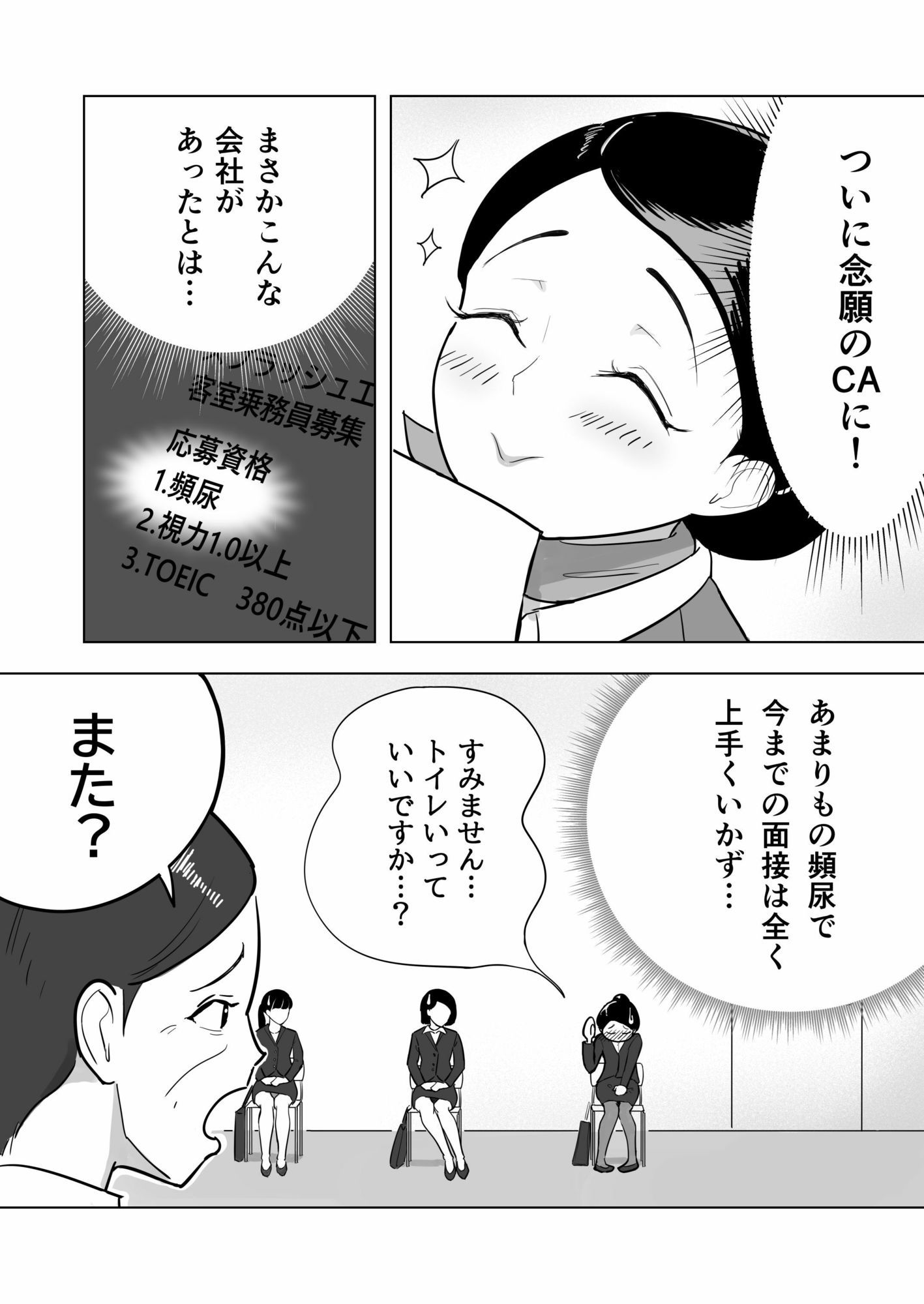 スプラッシュエアライン〜研修編〜 画像1