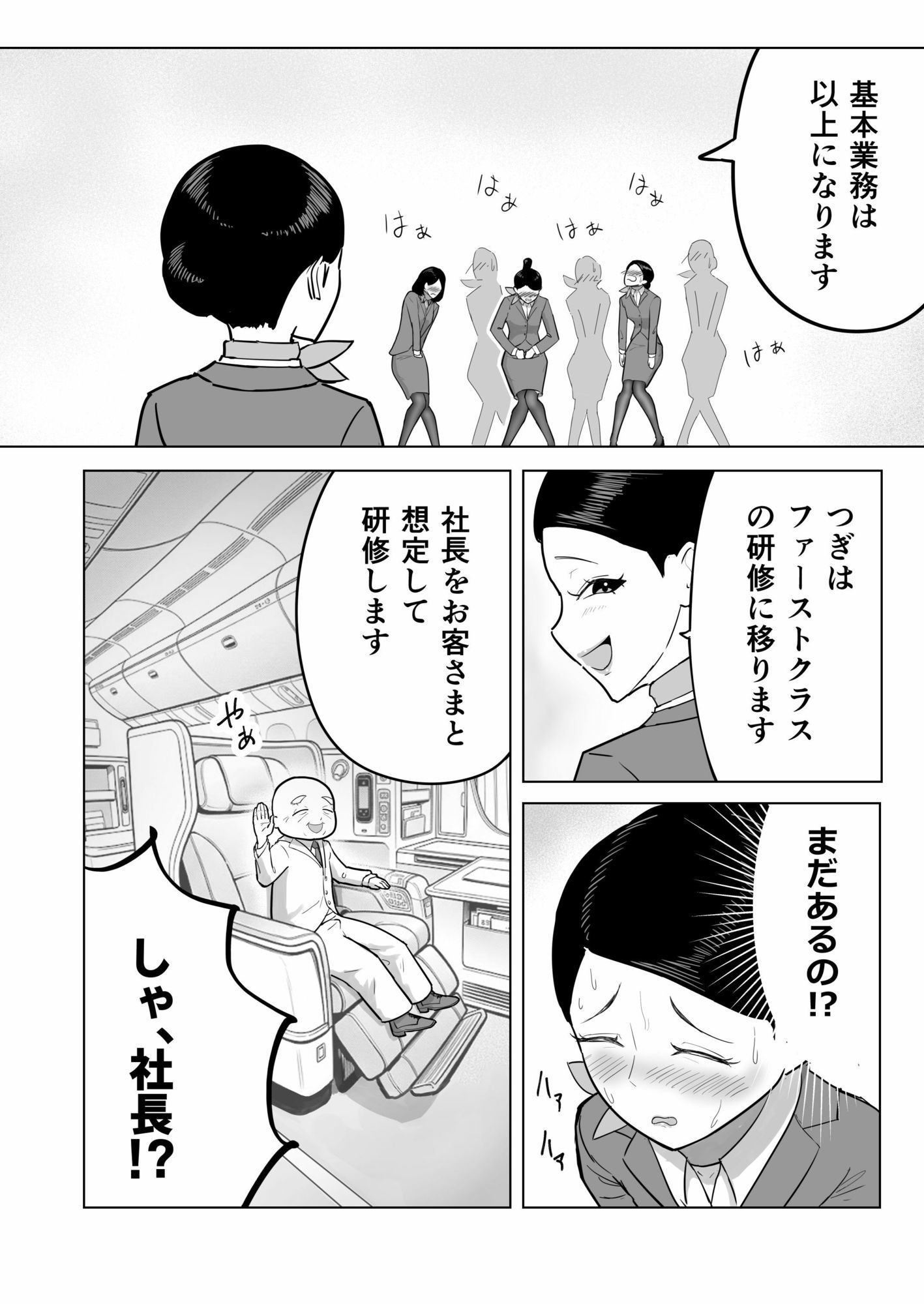 スプラッシュエアライン〜研修編〜 画像3