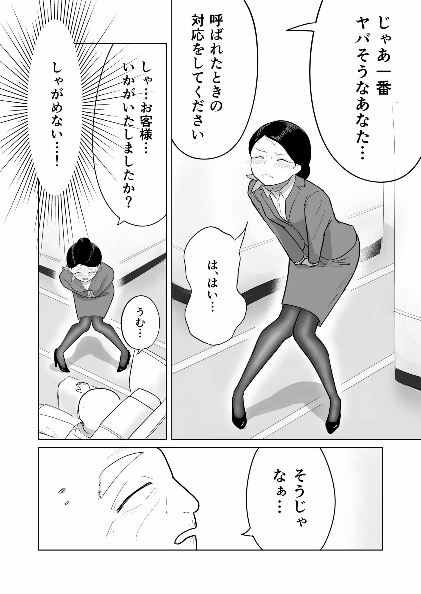 スプラッシュエアライン〜研修編〜 画像4