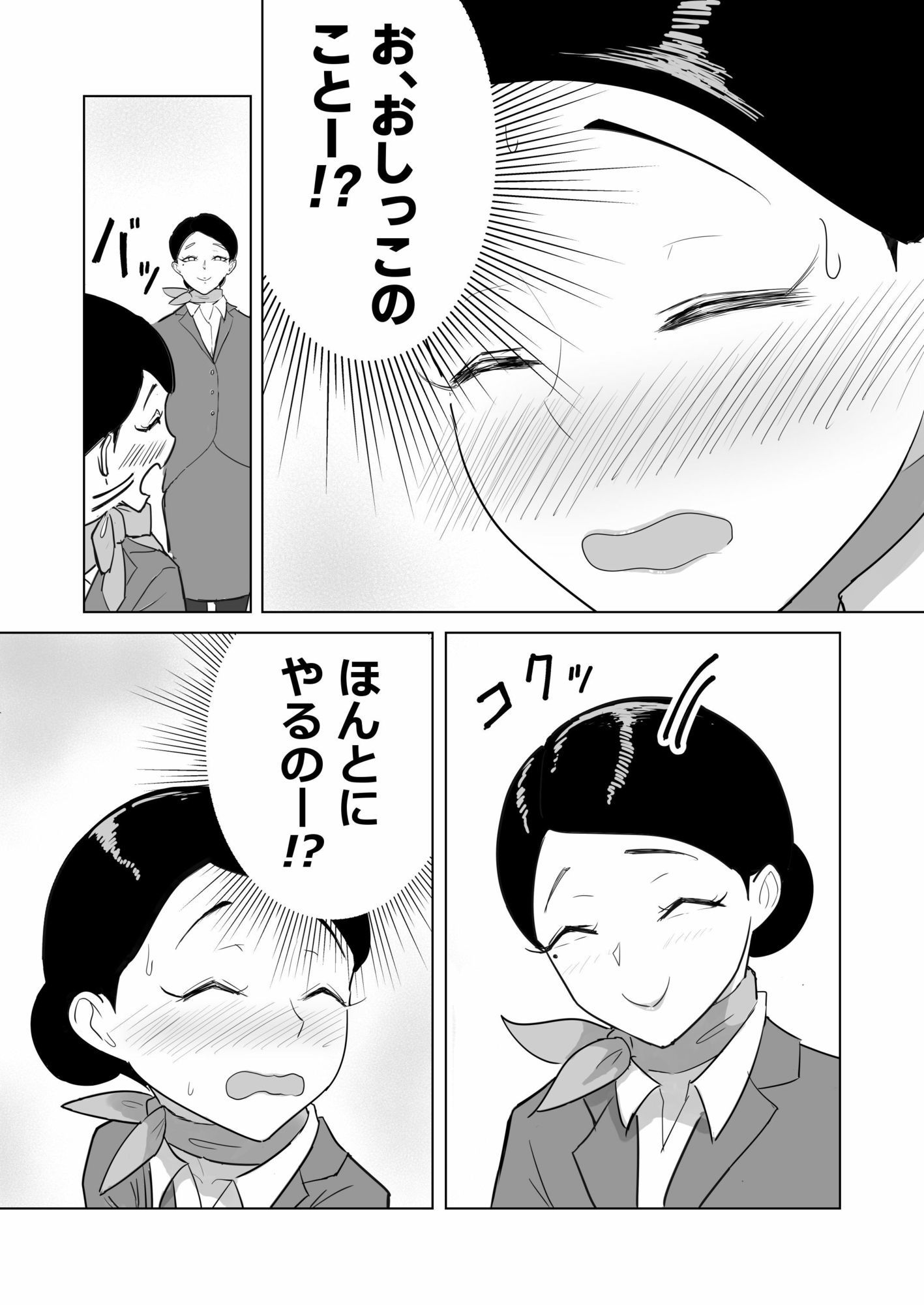 スプラッシュエアライン〜研修編〜 画像6