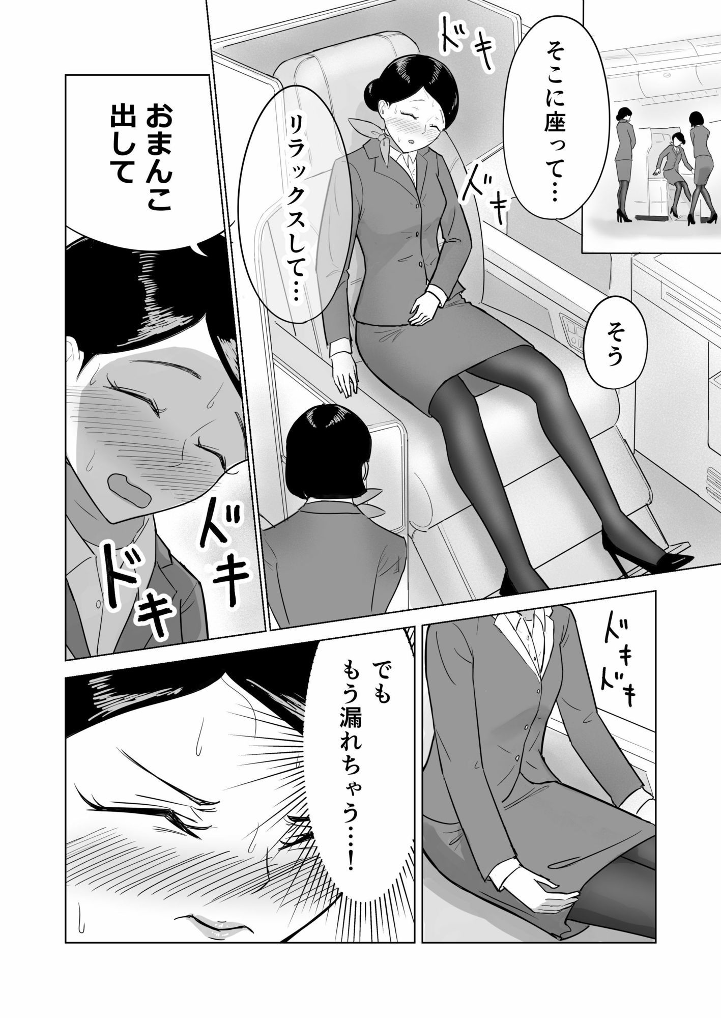 スプラッシュエアライン〜研修編〜 画像7