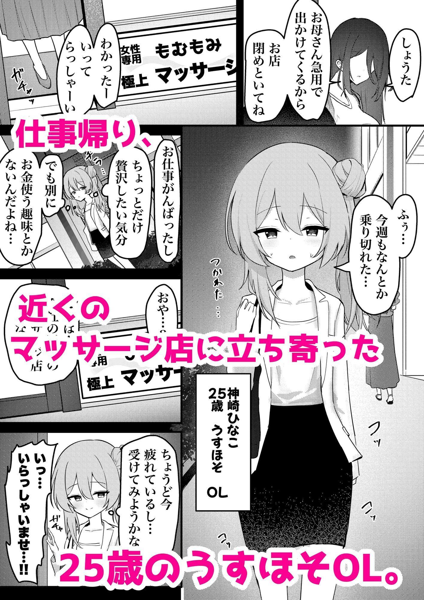 しょうたくん家のマッサージ店 〜うすほそお姉さん編〜 - hitomi raw無料エロ漫画(同人誌)サンプル画像 001