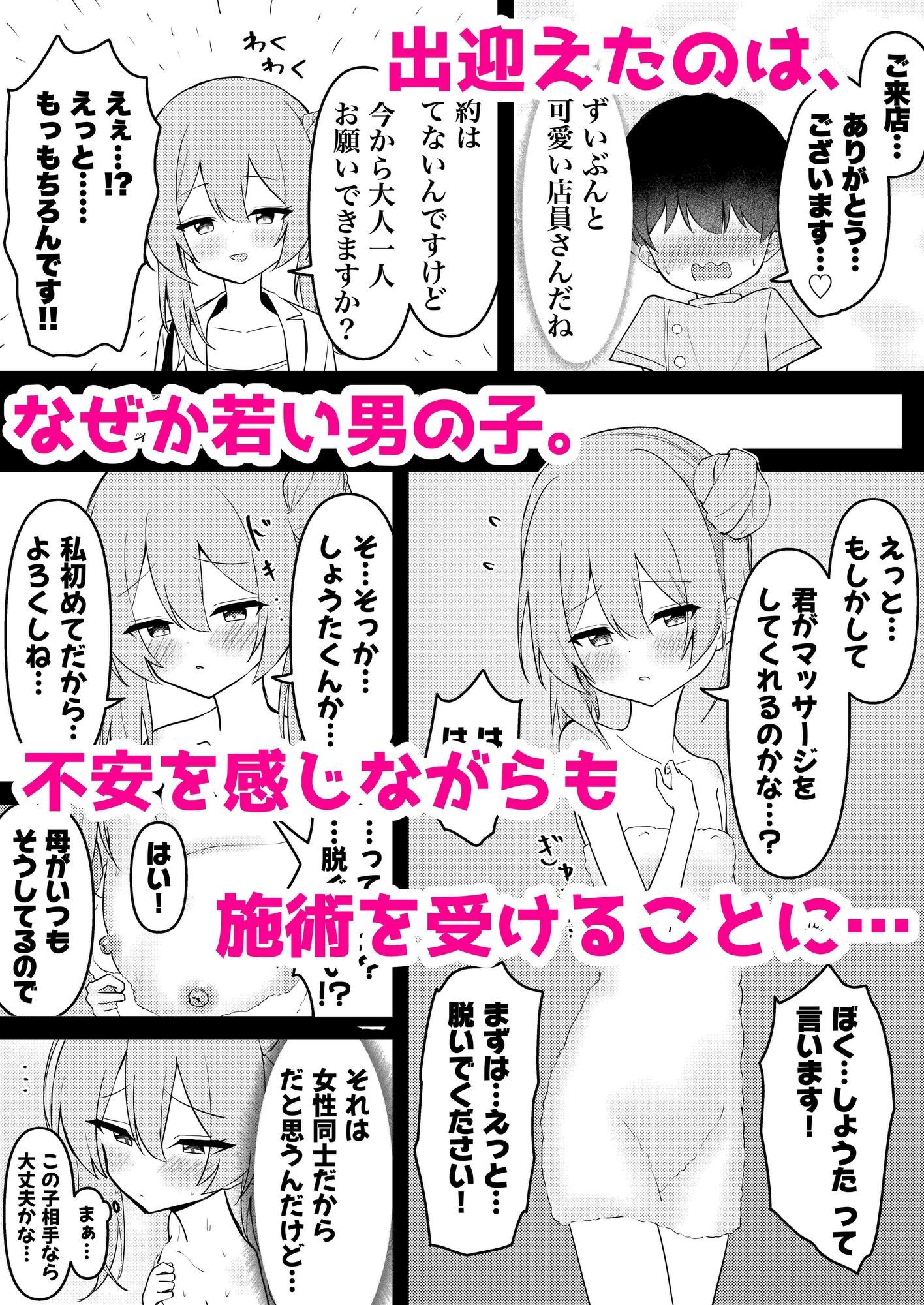 しょうたくん家のマッサージ店 〜うすほそお姉さん編〜 - hitomi raw無料エロ漫画(同人誌)サンプル画像 002