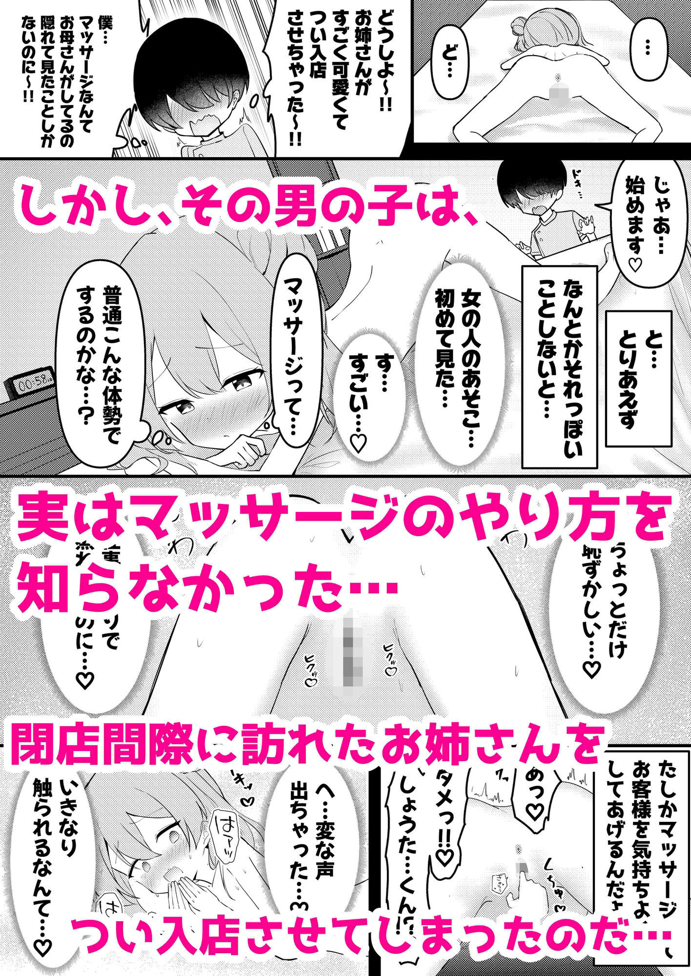 しょうたくん家のマッサージ店 〜うすほそお姉さん編〜 - hitomi raw無料エロ漫画(同人誌)サンプル画像 003