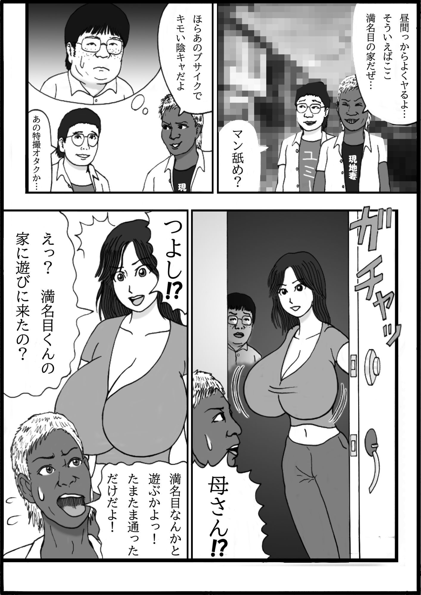 どういう訳か特撮オタクのキモデブ同級生のメス奴●になった俺の爆乳美人ママ 画像5