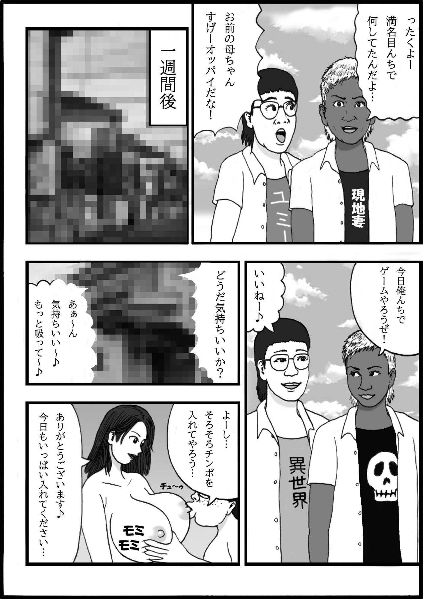 どういう訳か特撮オタクのキモデブ同級生のメス奴●になった俺の爆乳美人ママ 画像6