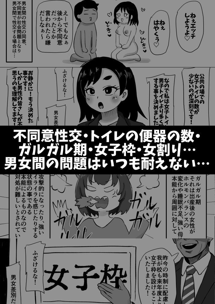 男女問題なんて女の人権を無視すれば解決するんだよ！！ 画像1