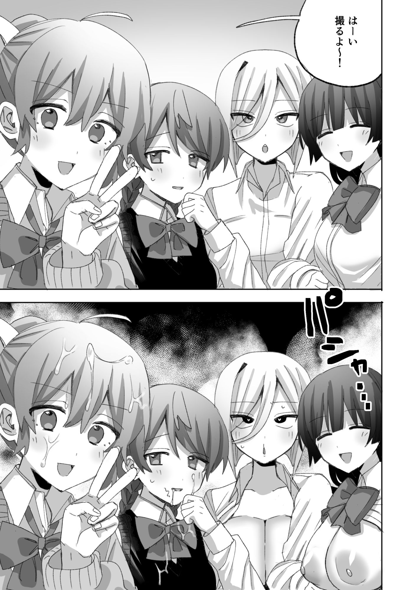 認識阻害生徒会〜百合カップルに無許可種付け〜 画像1
