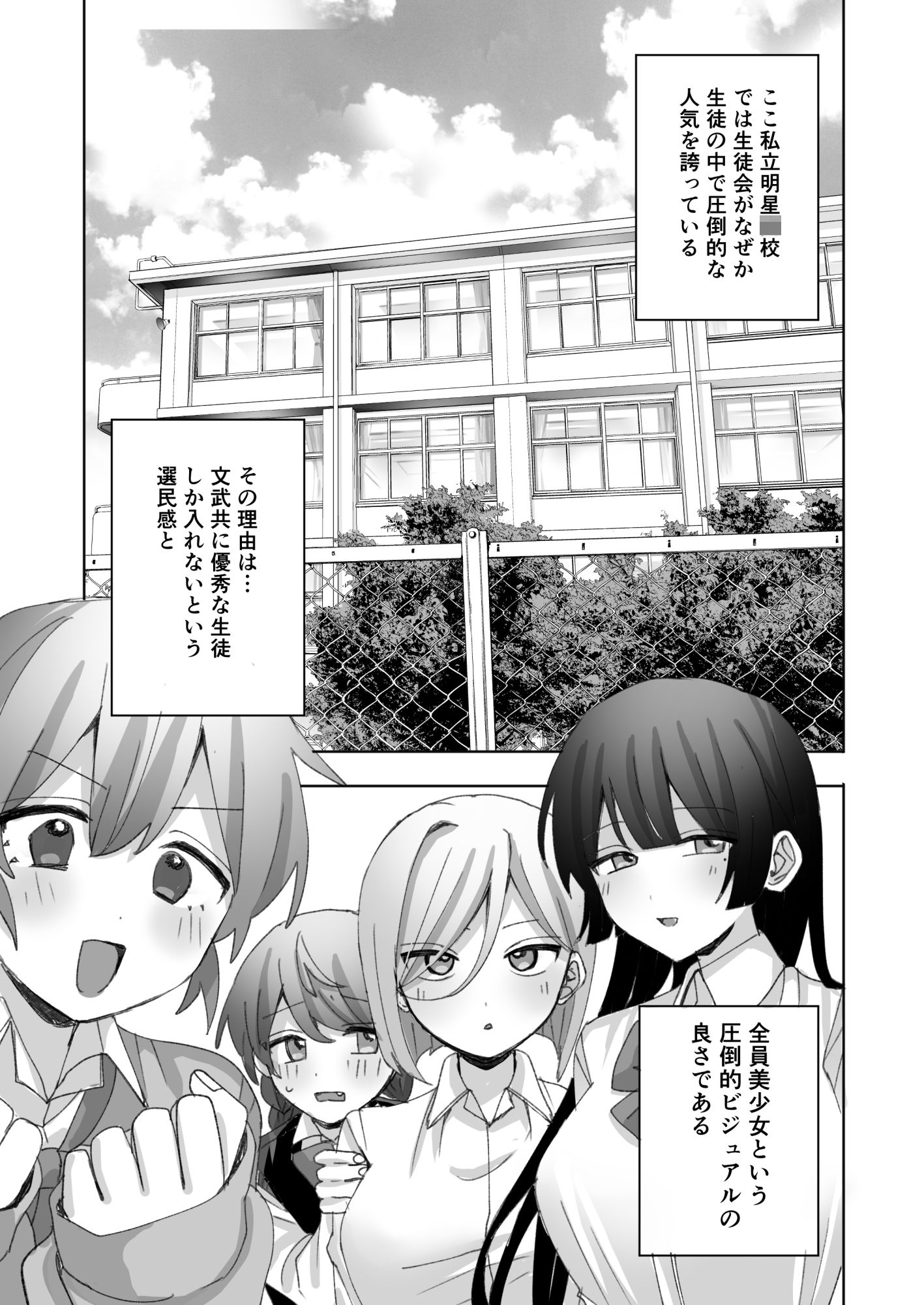 認識阻害生徒会〜百合カップルに無許可種付け〜 画像2