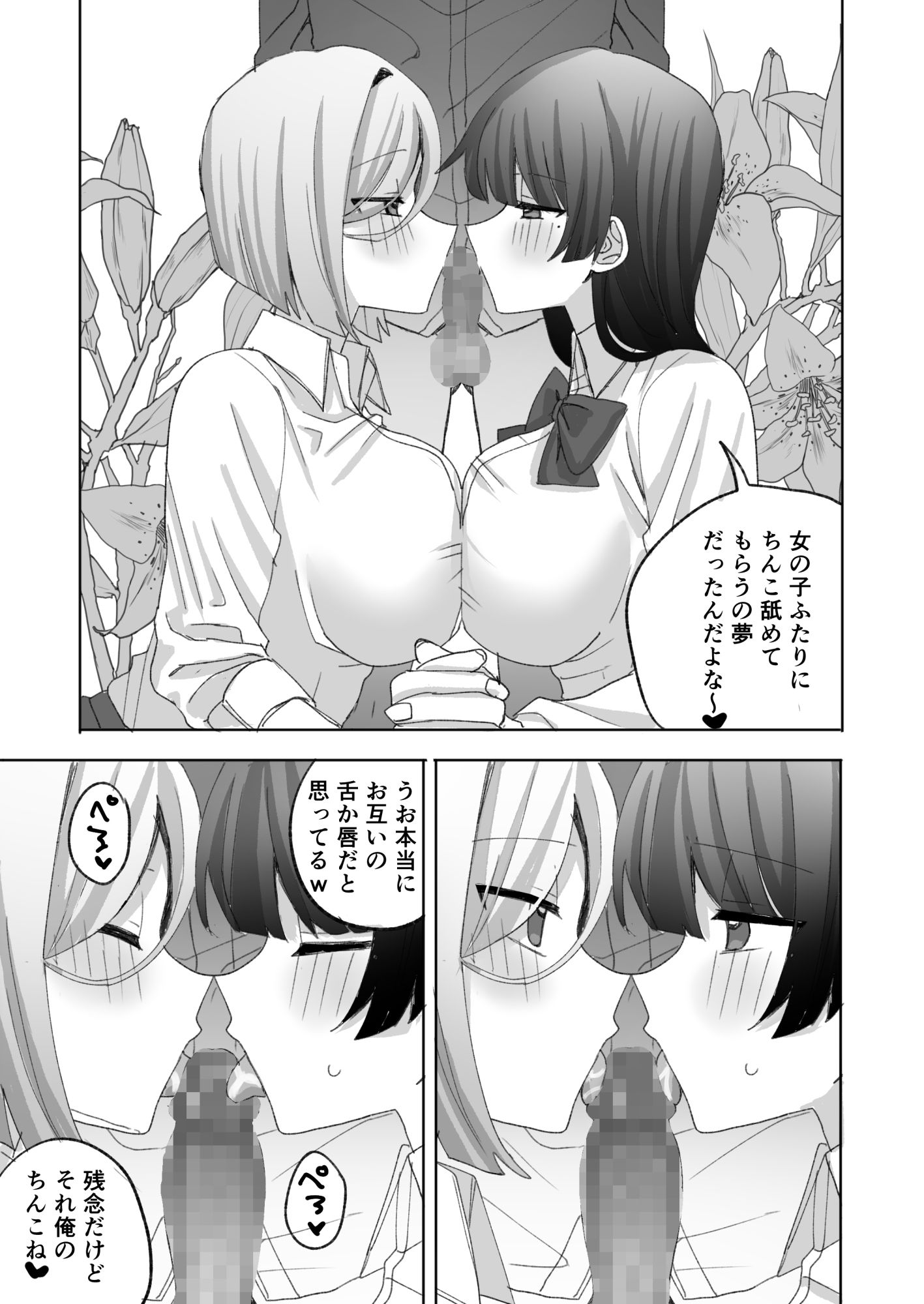 認識阻害生徒会〜百合カップルに無許可種付け〜 画像4