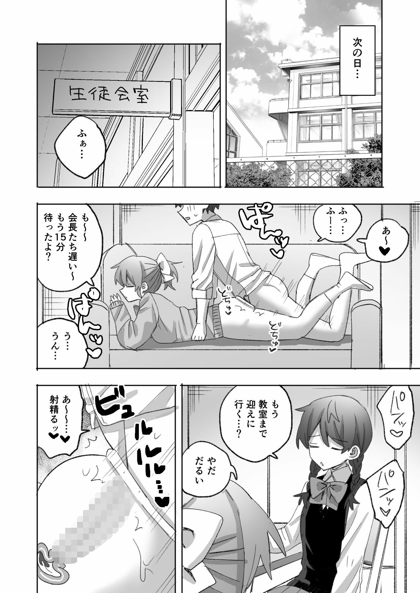 認識阻害生徒会〜百合カップルに無許可種付け〜 画像6
