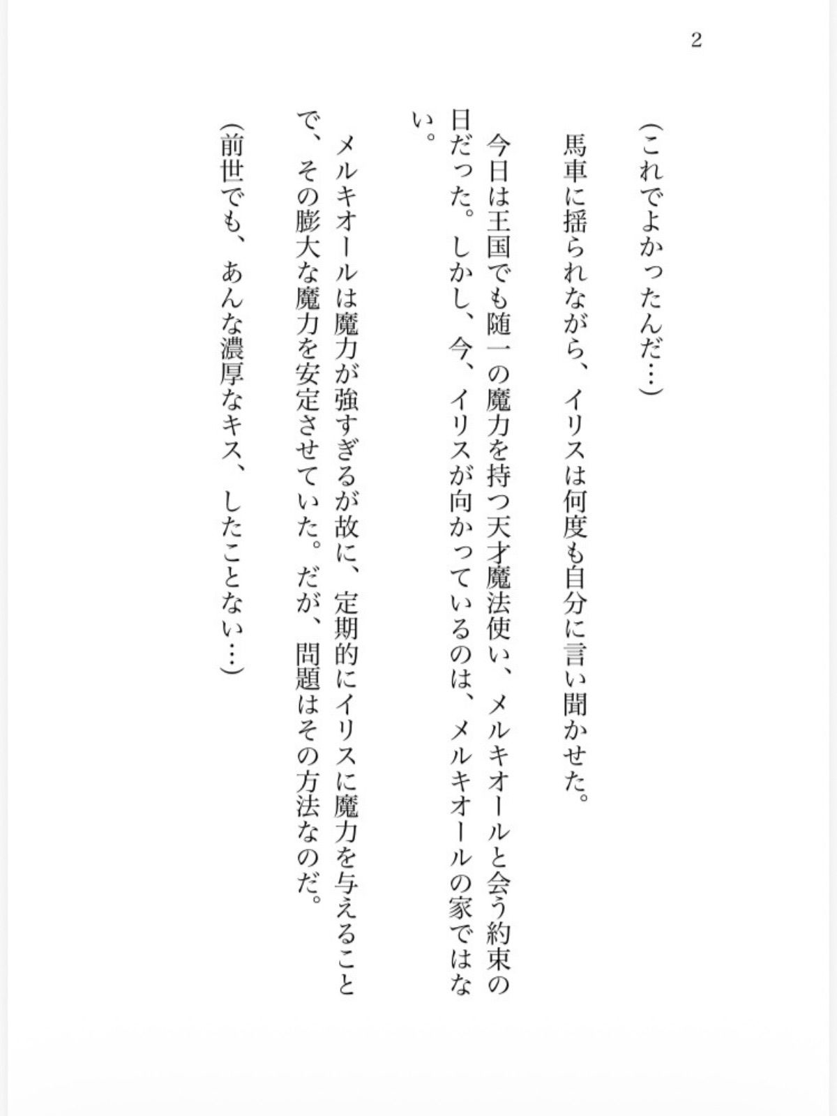 魔力を消すだけの転生地味女ですが、身を引こうとしたら、天才イケメン魔法使い様の閉じ込め溺愛えっちから逃げられなくなりましたのサンプル画像2