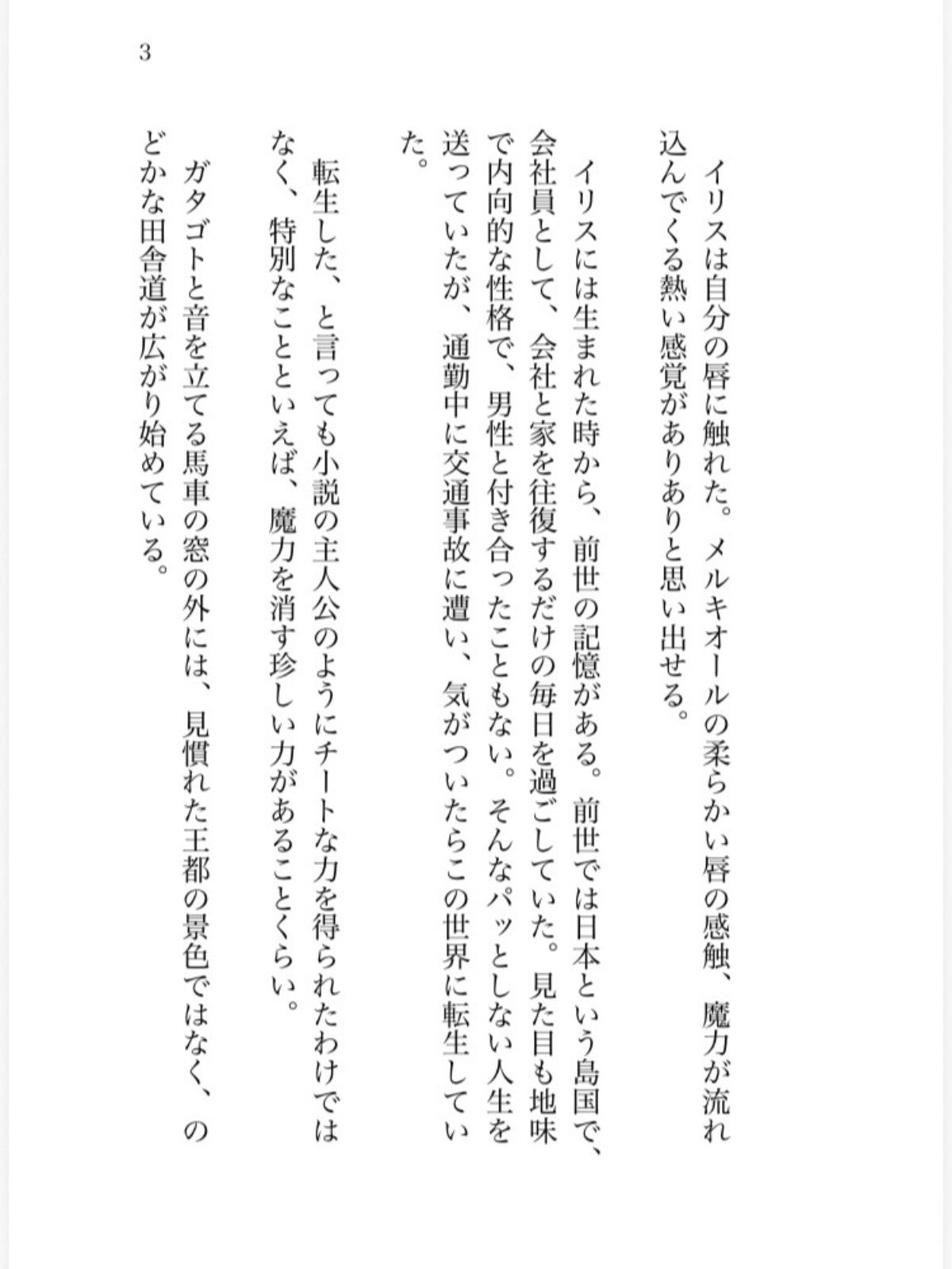 魔力を消すだけの転生地味女ですが、身を引こうとしたら、天才イケメン魔法使い様の閉じ込め溺愛えっちから逃げられなくなりましたのサンプル画像3