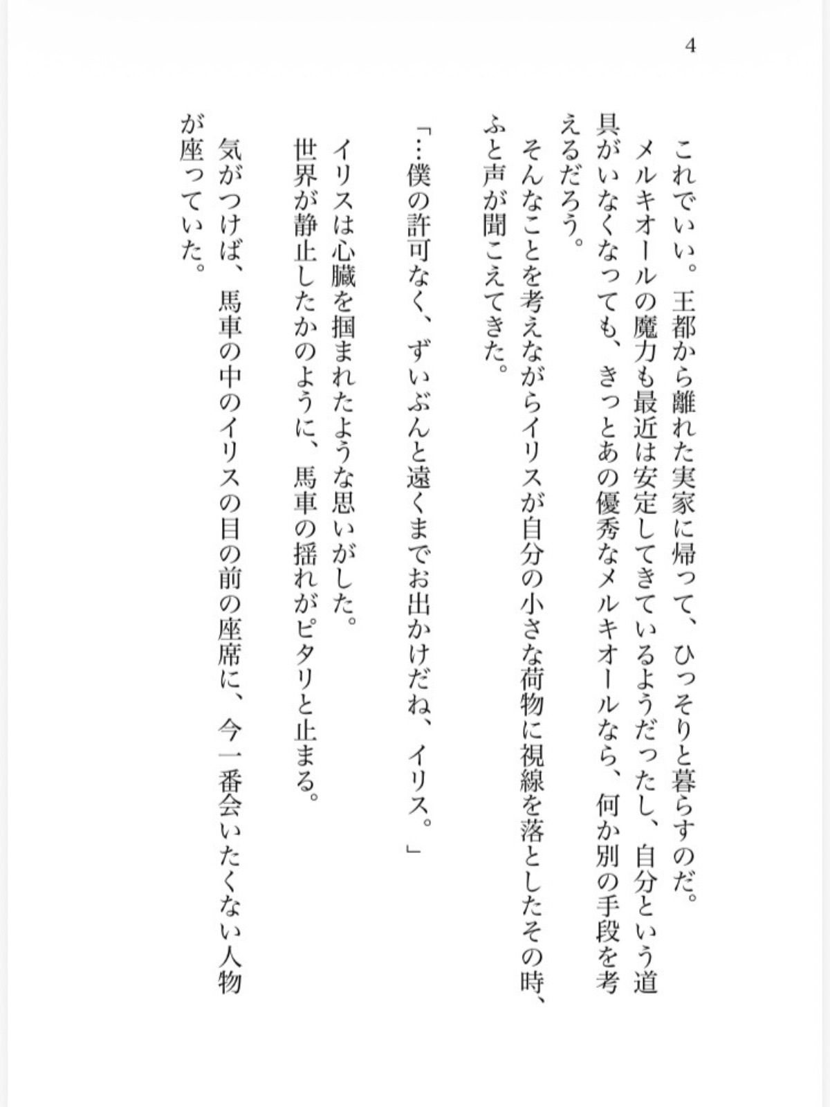 魔力を消すだけの転生地味女ですが、身を引こうとしたら、天才イケメン魔法使い様の閉じ込め溺愛えっちから逃げられなくなりましたのサンプル画像4