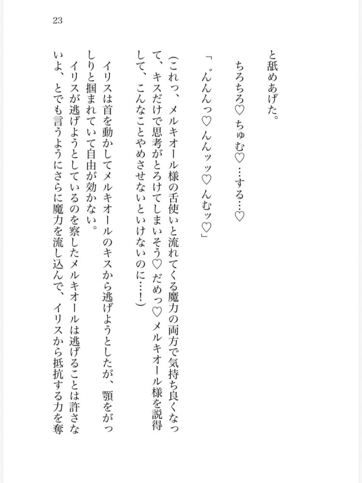 魔力を消すだけの転生地味女ですが、身を引こうとしたら、天才イケメン魔法使い様の閉じ込め溺愛えっちから逃げられなくなりましたのサンプル画像6