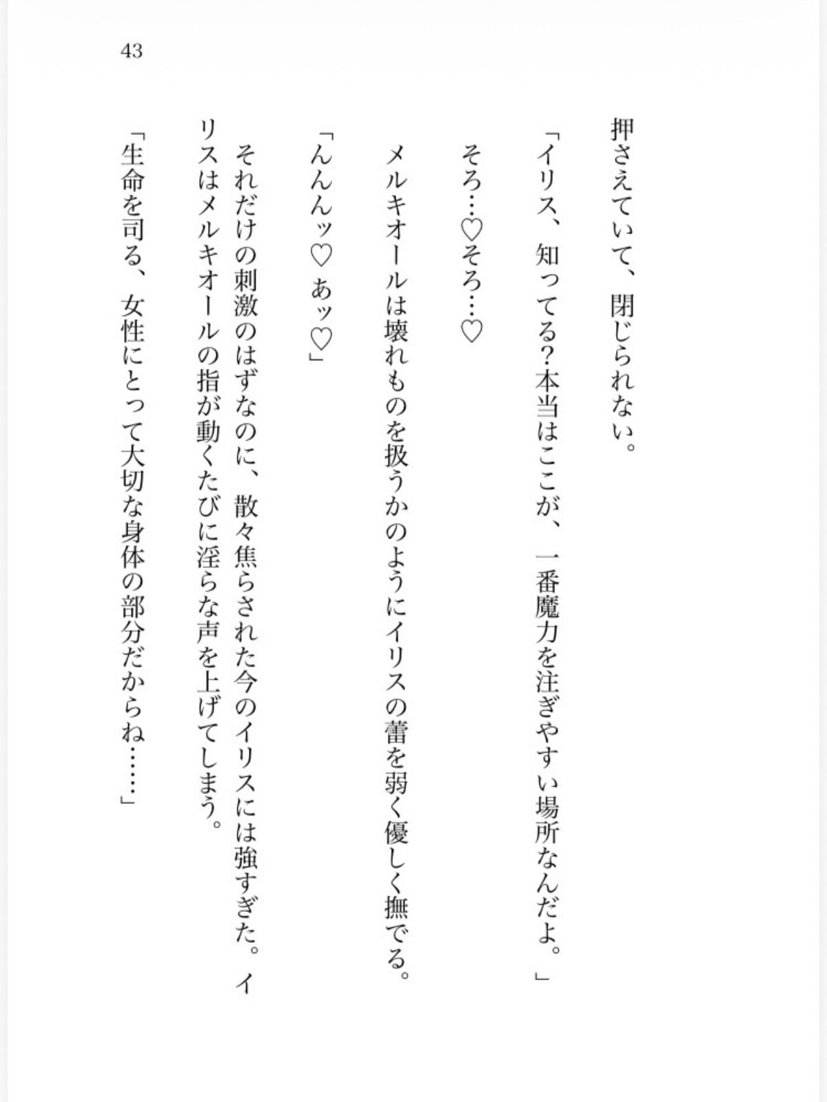 魔力を消すだけの転生地味女ですが、身を引こうとしたら、天才イケメン魔法使い様の閉じ込め溺愛えっちから逃げられなくなりましたのサンプル画像8