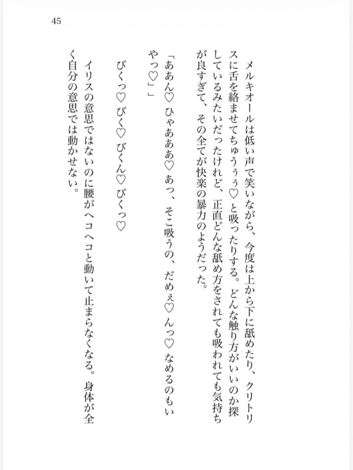 魔力を消すだけの転生地味女ですが、身を引こうとしたら、天才イケメン魔法使い様の閉じ込め溺愛えっちから逃げられなくなりましたのサンプル画像10