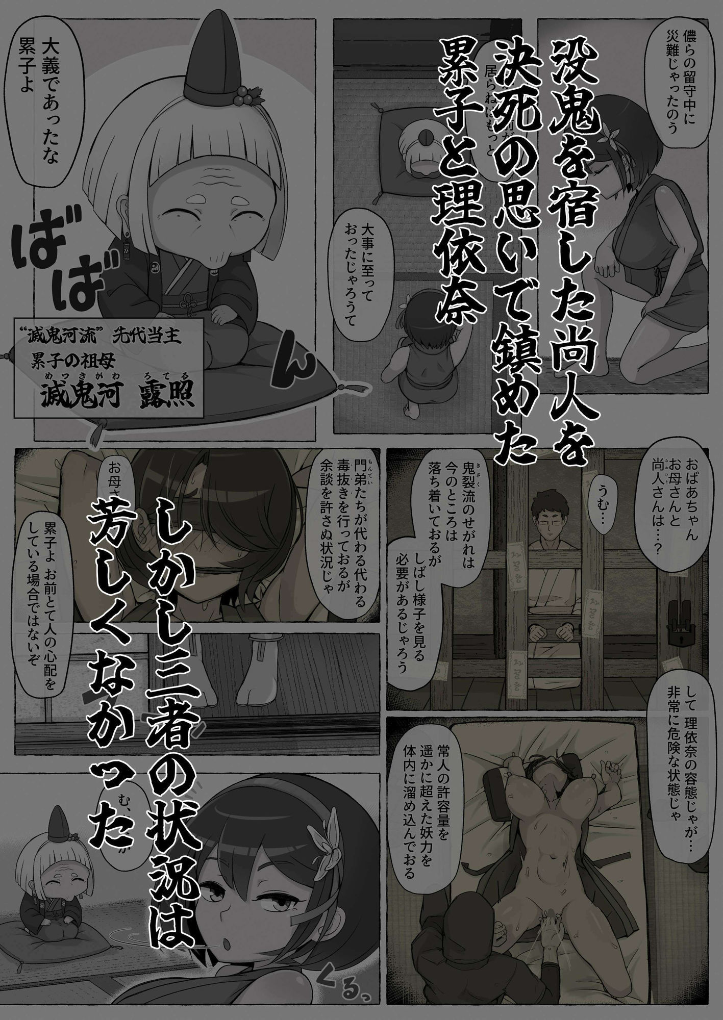 滅鬼河累子ノ受難  肆