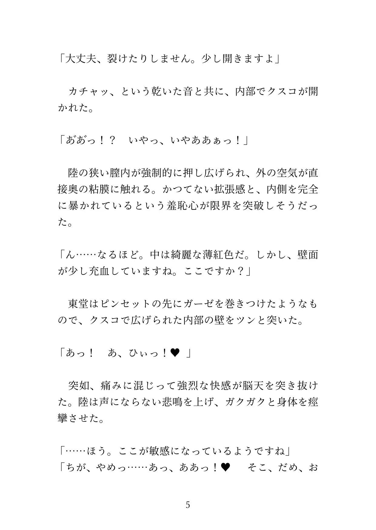 【カントボーイ】ドS医者の『開発治療』〜男のプライドを砕かれ、メスの身体に調教されるまで〜 サンプル画像5