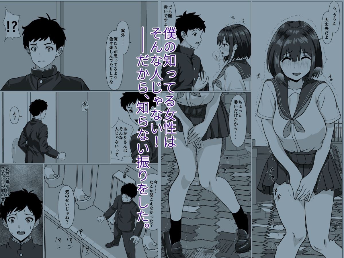 僕の知ってる事。知らない事。 画像2
