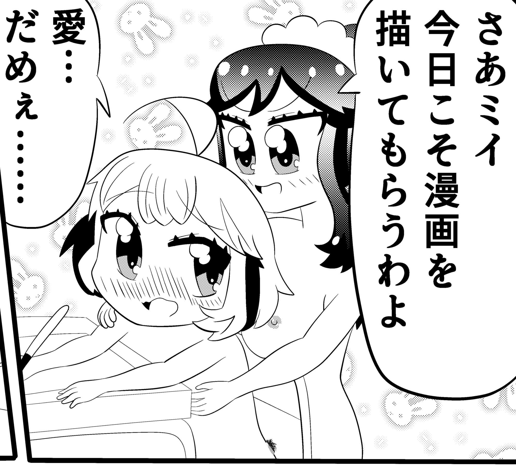 ミイちゃんのことが好きすぎる愛ちゃんの漫画vol.5「漫画を描こう」 画像1