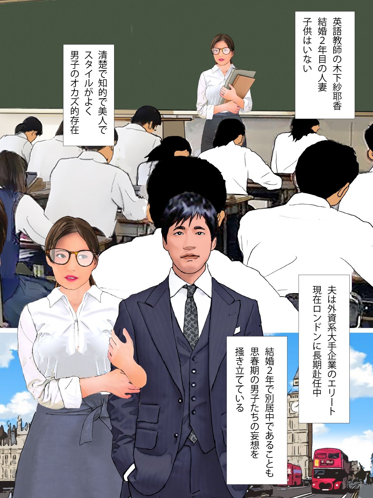 淫想漫画「好きな時好きな場所で先生とエッチなことをする」 画像1
