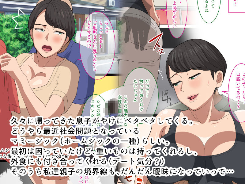 ホームシックを拗らせた息子に絆される爆乳母さん 画像1