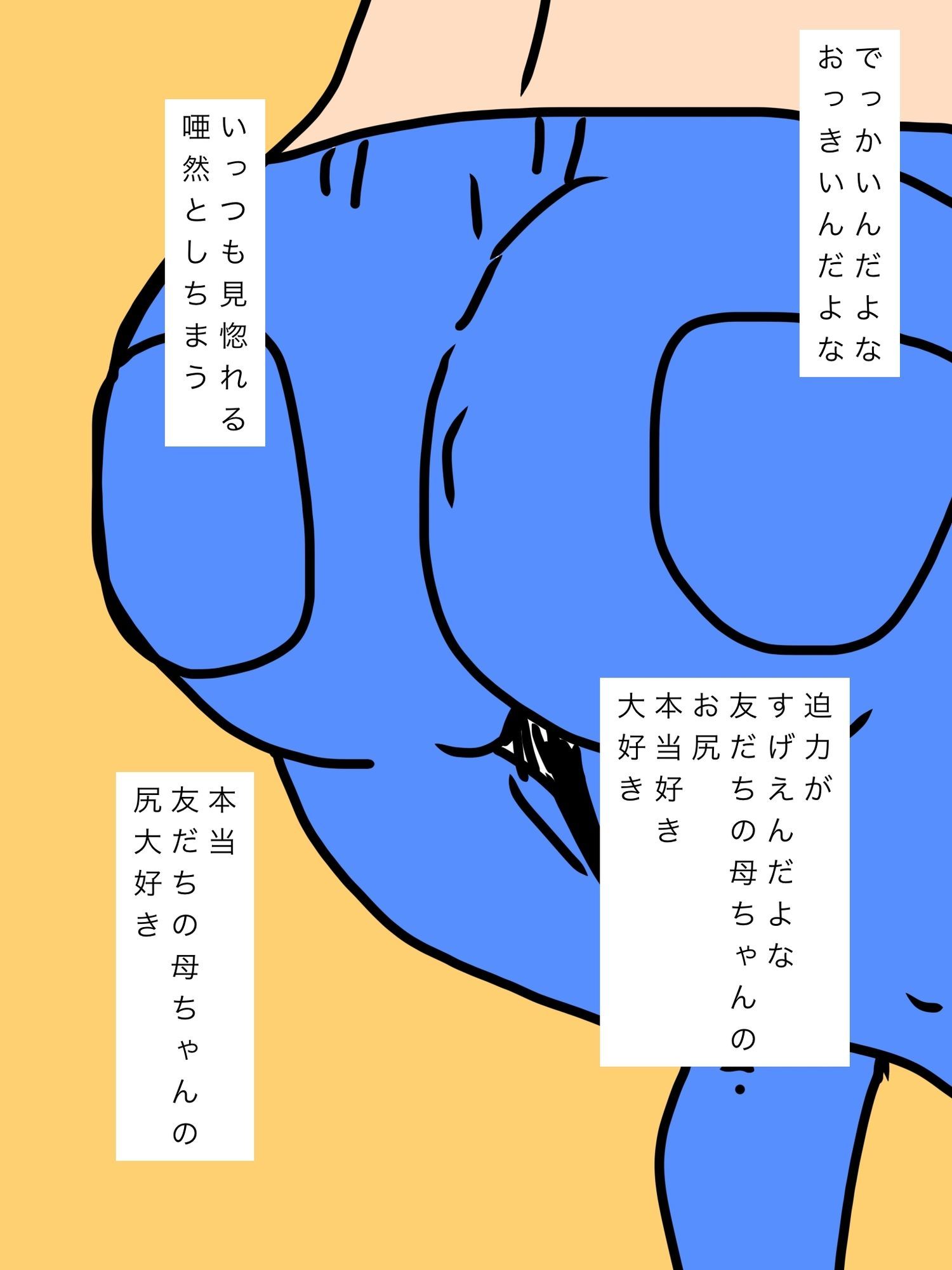 友だちの母ちゃんのお尻が大好きだ サンプル画像4