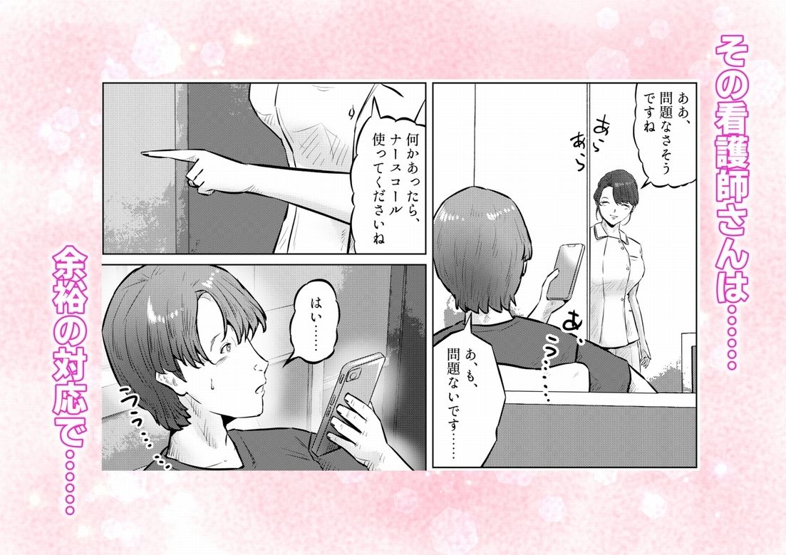 オナニーを見られたら5！！ 元人妻の巨乳看護師さんとラブラブ変態プレイした話  1話（全4話） サンプル画像3